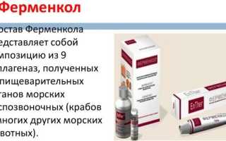 Гель Ферменкол от рубцов и растяжек: отзывы пациентов