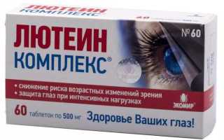 Витамины «Экомир Лютеин-комплекс»: отзывы, инструкция по применению и состав