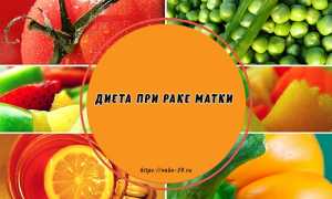 Диета при дисплазии шейки матки: значение, примерное меню