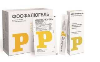 Фосфалюгель: инструкция по применению при болях в желудке
