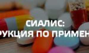 Отзывы врачей о препарате сиалис и противопоказания