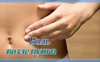 Боль в животе в районе пупка у женщин, причины и лечение