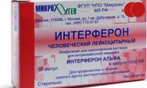 Интерферон человеческий лейкоцитарный: инструкция по применению