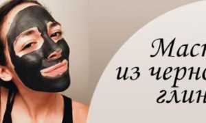 Как наносить черную маску на лицо от черных точек. Полезные свойства маски из косметической глины