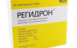 Регидрон инструкция по применению, противопоказания, побочные эффекты, отзывы