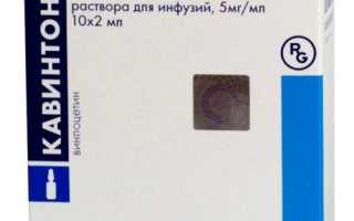 Улучшение кровоснабжения сосудов мозга уколами Кавинтона